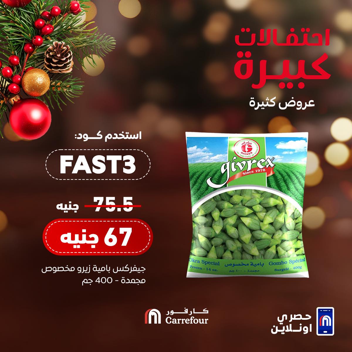 carrefour offers from 23dec to 23dec 2024 عروض كارفور من 23 ديسمبر حتى 23 ديسمبر 2024 صفحة رقم 5